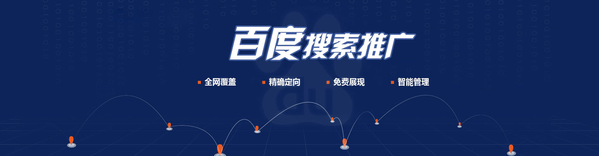 饶河百度竞价推广